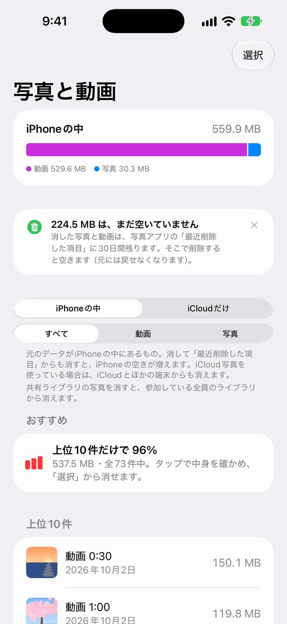 消したあとの一覧画面。224.5 MB は、まだ空いていません という案内と、最近削除した項目で消すと空くという説明